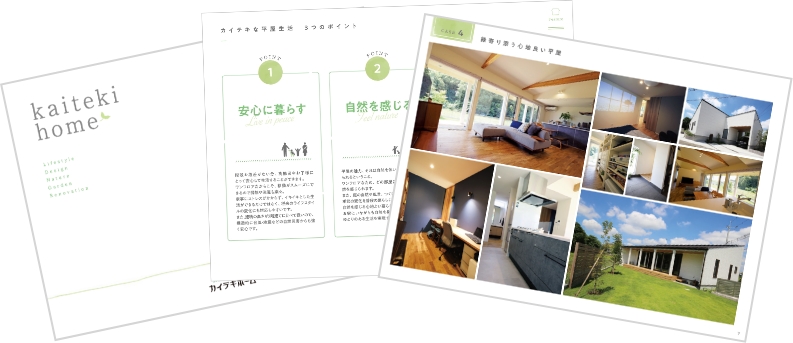 カイテキホーム
