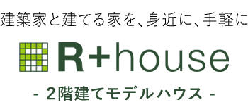 R+house(2階建て)