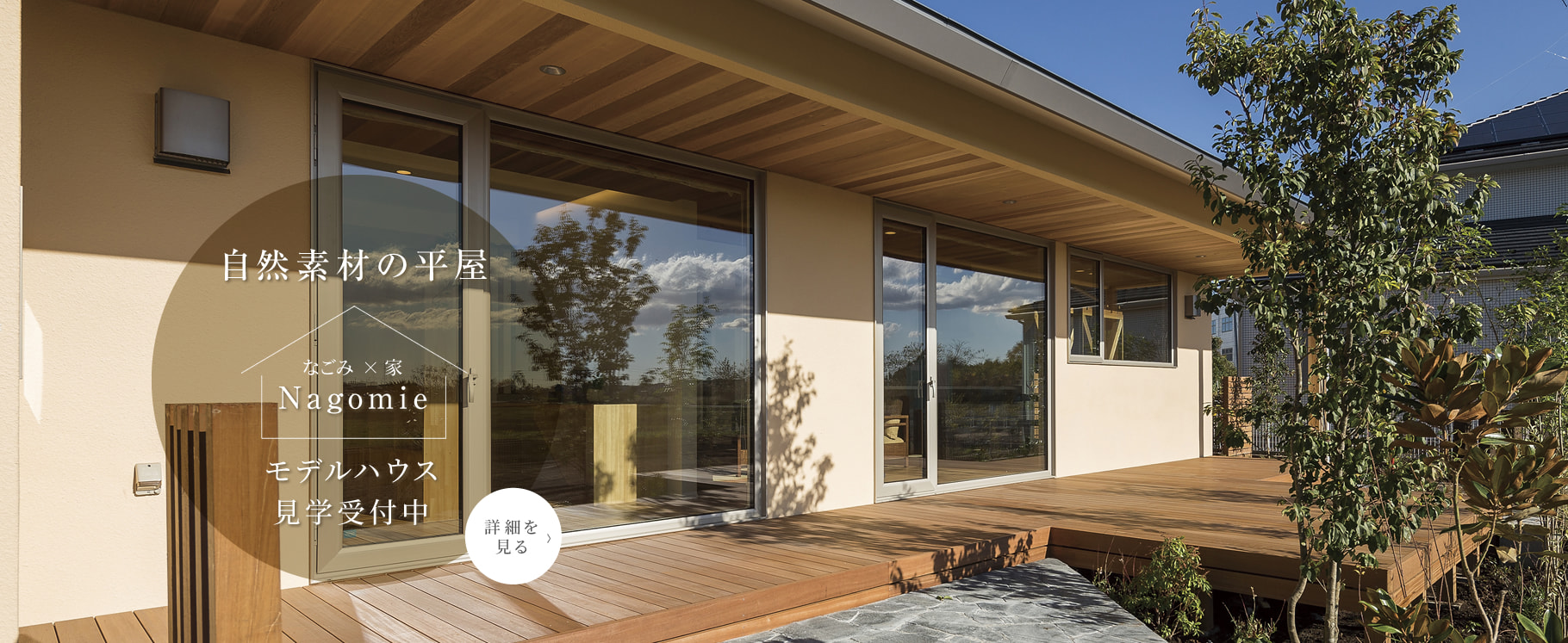 つくばで注文住宅を建てるならカイテキホーム