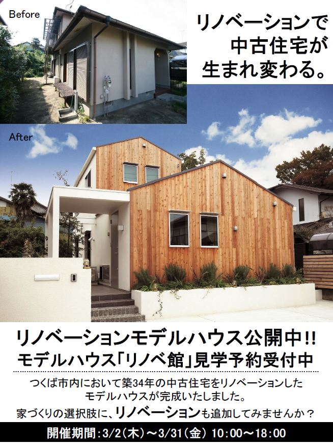 2世帯リノベ完了！　多世帯改修の控除で、昔の寒い出窓を暖かく！