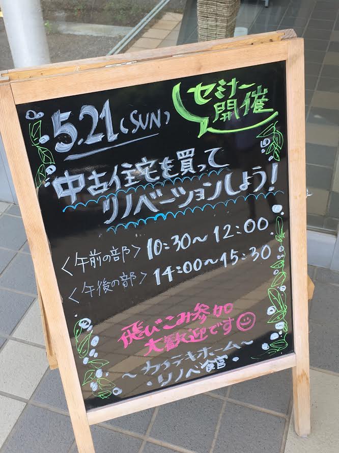 中古リノベ・マニアックなワンポイントアドバイス