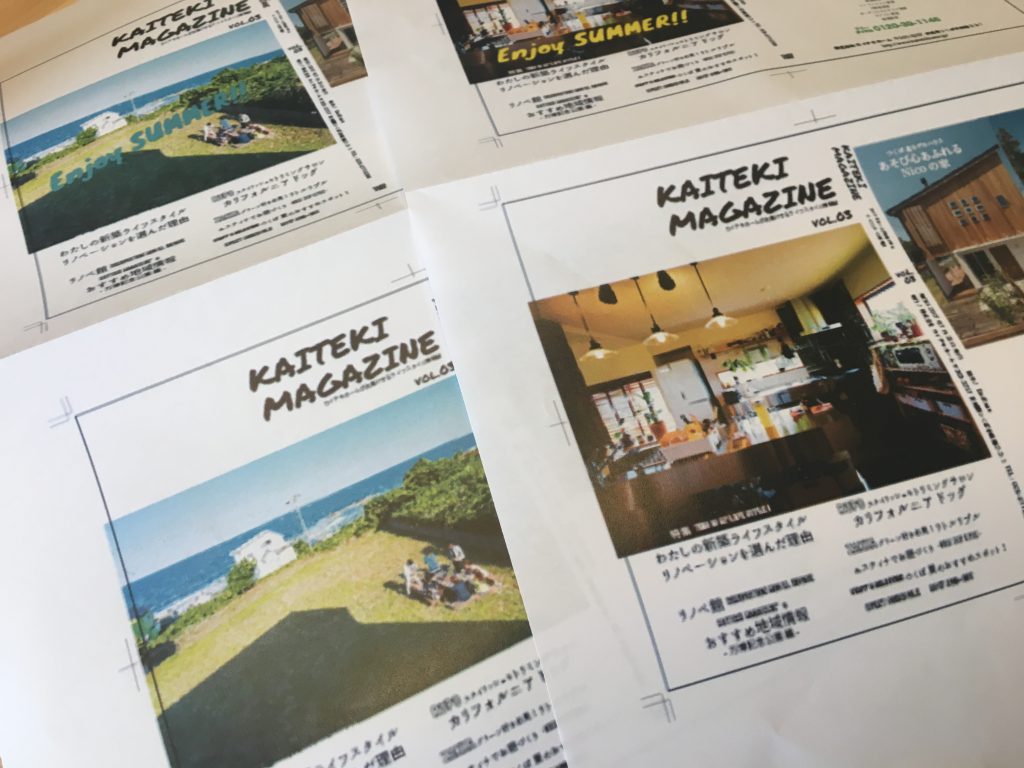 カイテキマガジン制作中です！