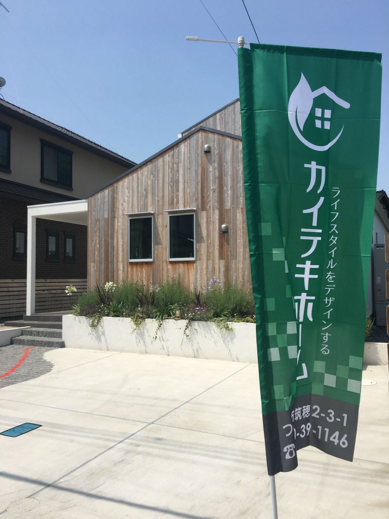 カイテキホームののぼりがリニューアルしました☺