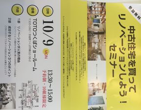 中古住宅を買う前に！