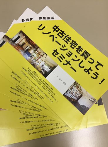 リノベーションしよう
