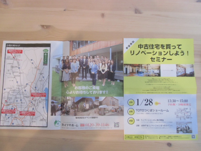1/28「リノベーションしよう」セミナーです