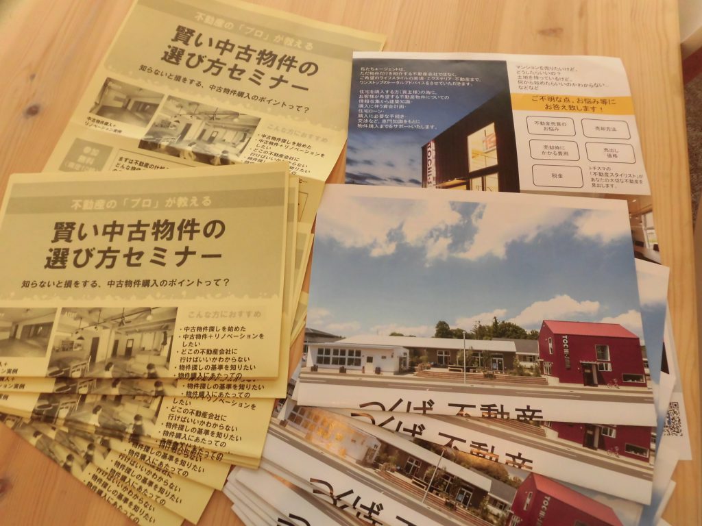 中古物件の選び方「プロ」が教えます