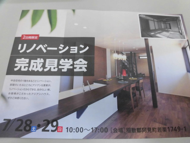 リノベーション完成見学会