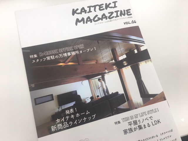 カイテキマガジンが完成しました！！
