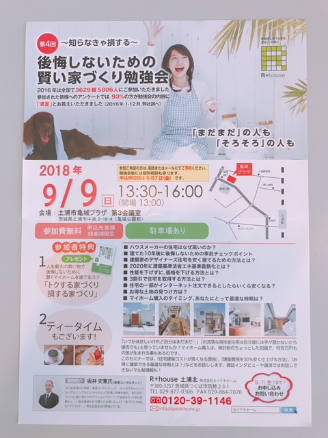 9日は家づくり勉強会です♪