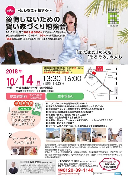 賢い家づくり勉強会を開催します。