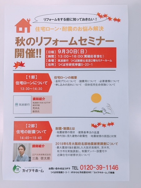 耐震セミナー開催します。