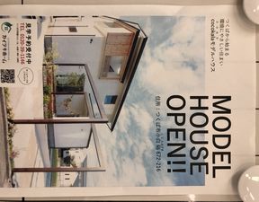 つくば市小白硲に新築モデルハウスOPEN