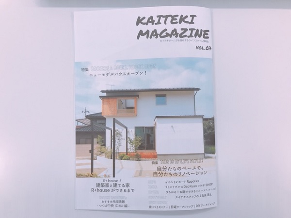 カイテキマガジンvol.7が出来ました。