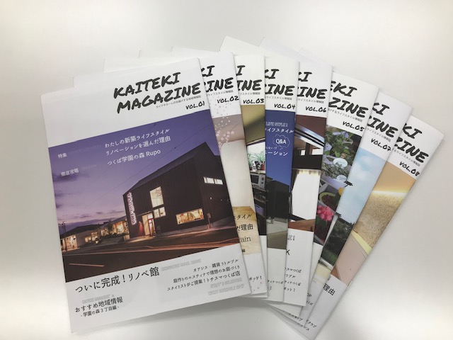 カイテキホームがお届けするライフスタイル情報誌