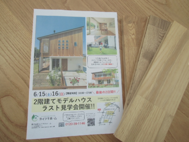 【2階建てモデルハウス】ラスト見学会開催します。