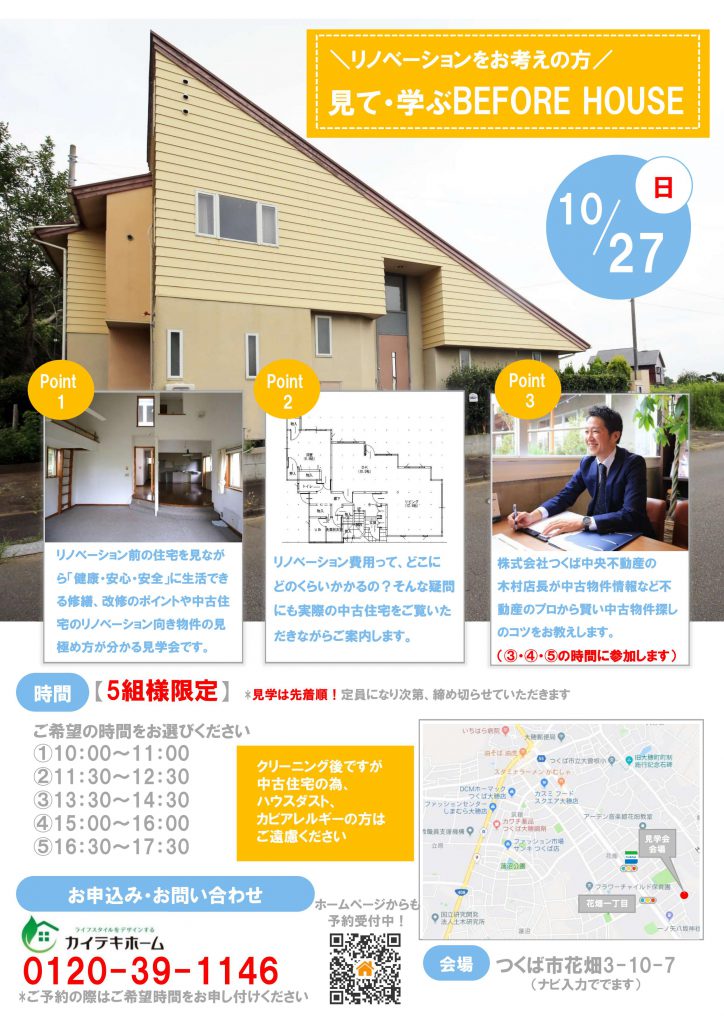 中古住宅の選び方
