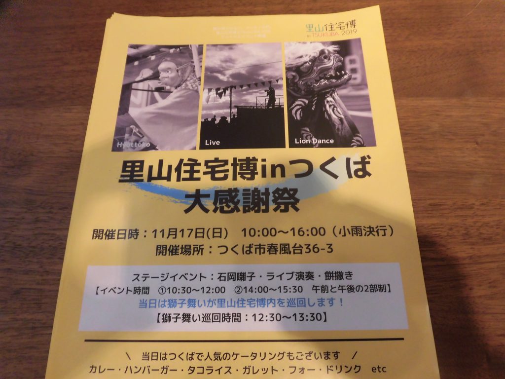 明日は里山住宅博の感謝祭です