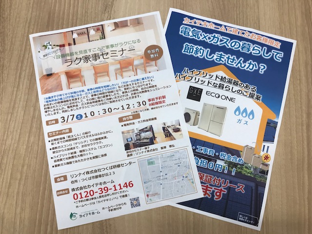 カイテキリノベ　イベントのご案内