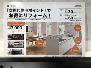 次世代住宅ポイント申請期限