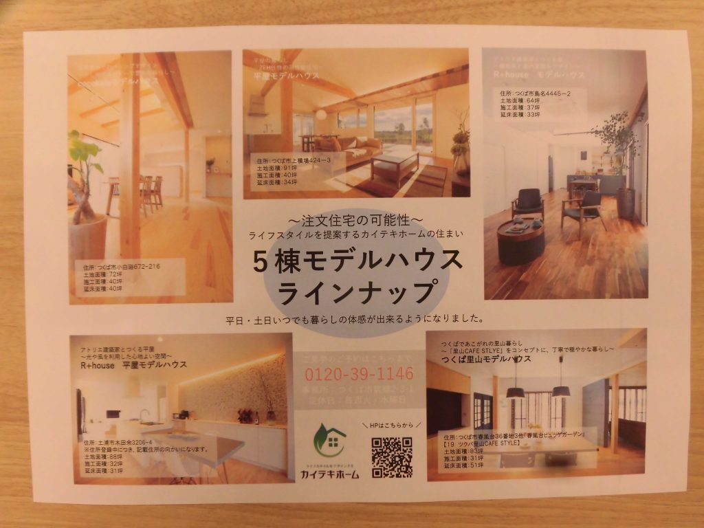 リノベーションで愛着の家がうまれ変わります