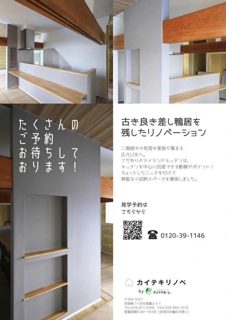 石岡市で初の見学会