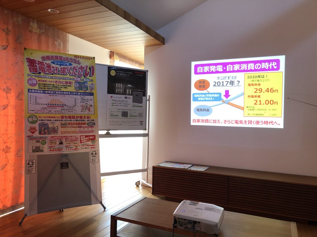 太陽光・蓄電池セミナー開催！