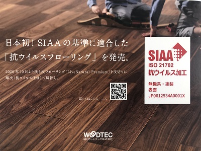 「抗ウイルスフローリング」でプチリノベ