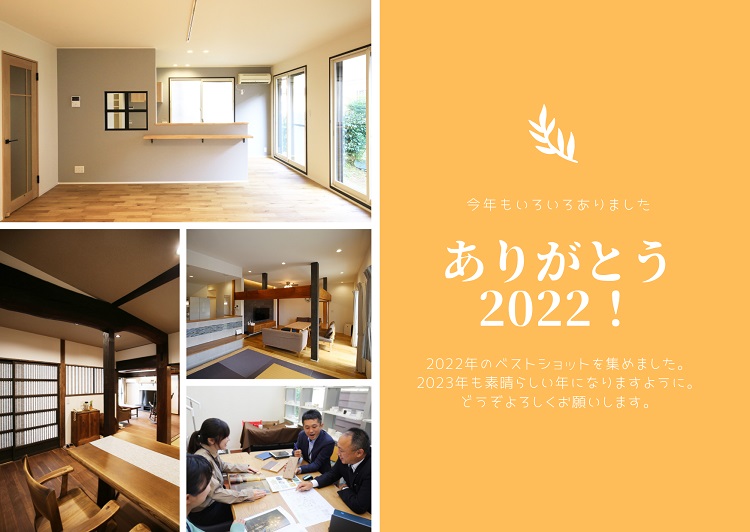 2022年!今年1年ありがとうございました