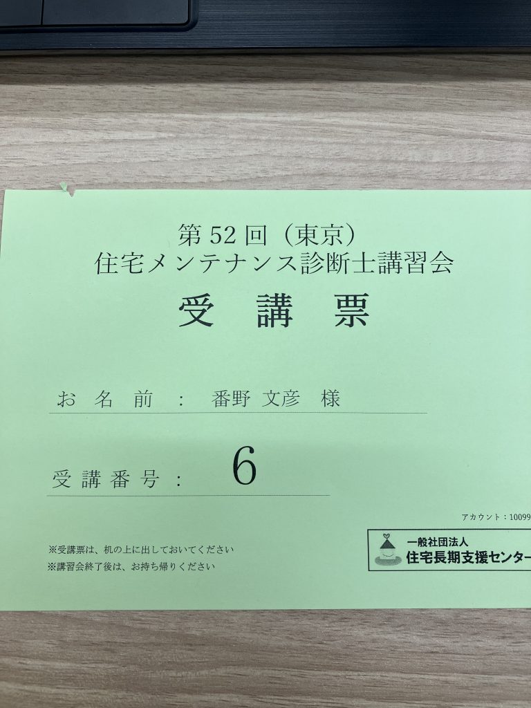 住宅メンテナンス診断士