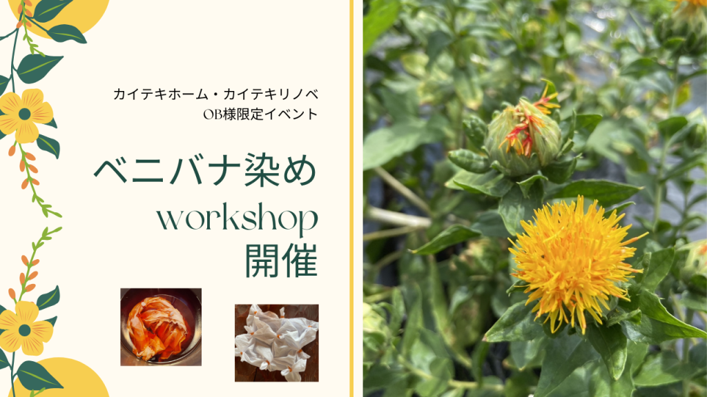 OB様イベント開催します