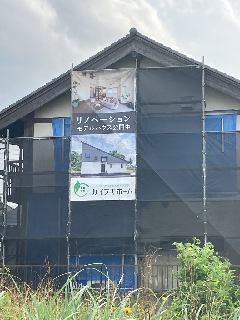 つくばで新たにリノベーション現場着工しました！